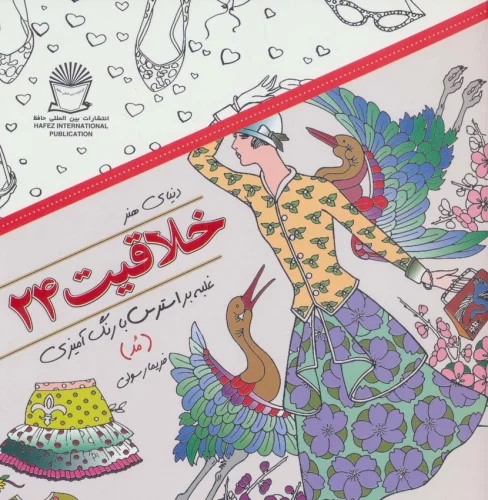 پایانه - خلاقیت 24