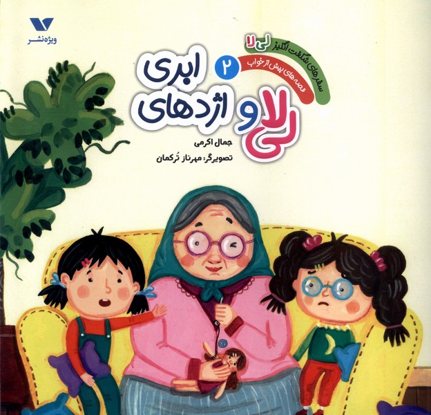 پایانه - لی  لا و اژدهای ابری