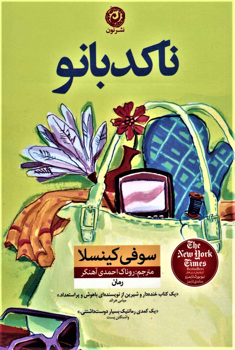 پایانه - ناکدبانو