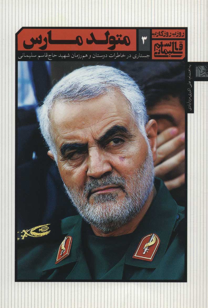 پایانه - متولد مارس