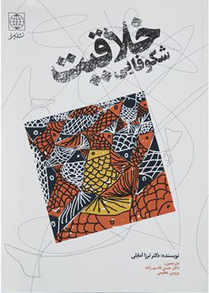 پایانه - شکوفائی خلاقیت کودکان