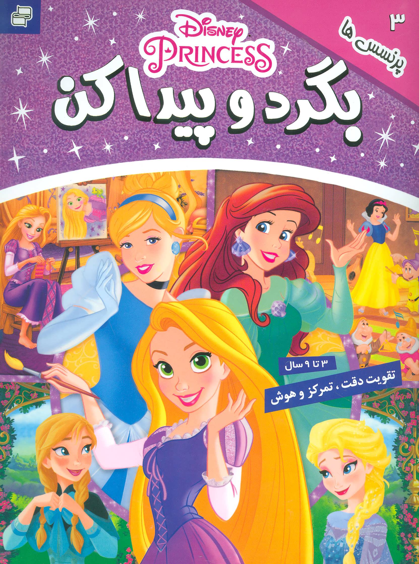 پایانه - بگرد و پیدا کن 3