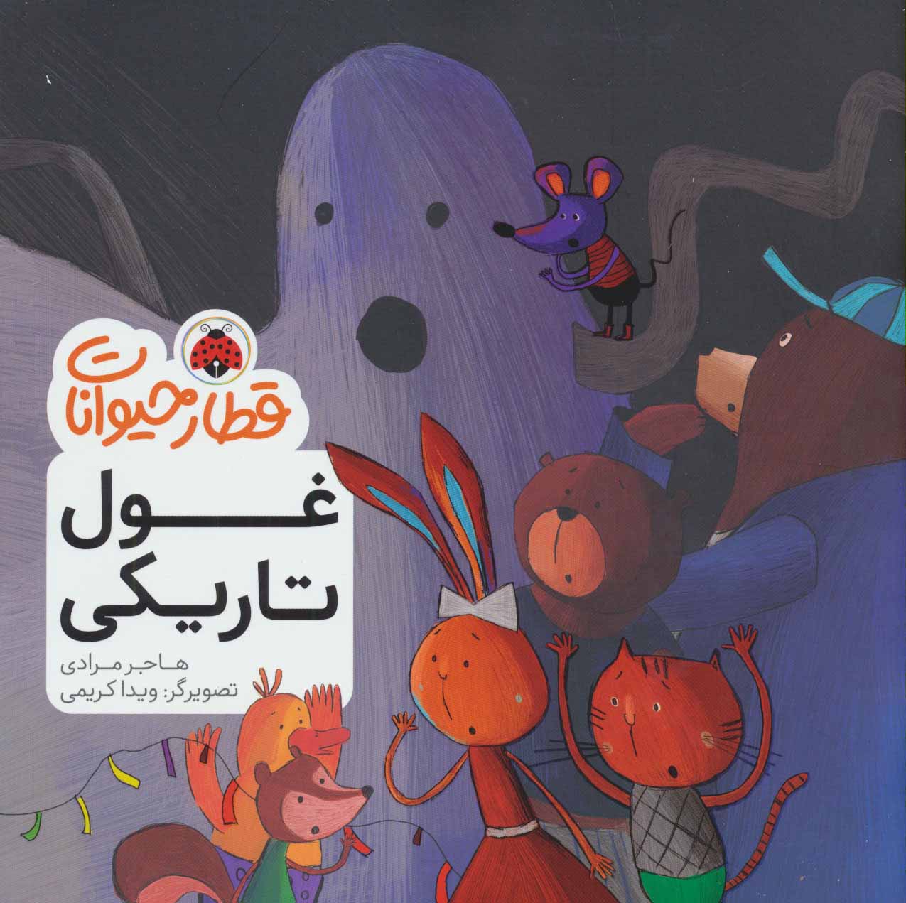 پایانه - غول تاریکی