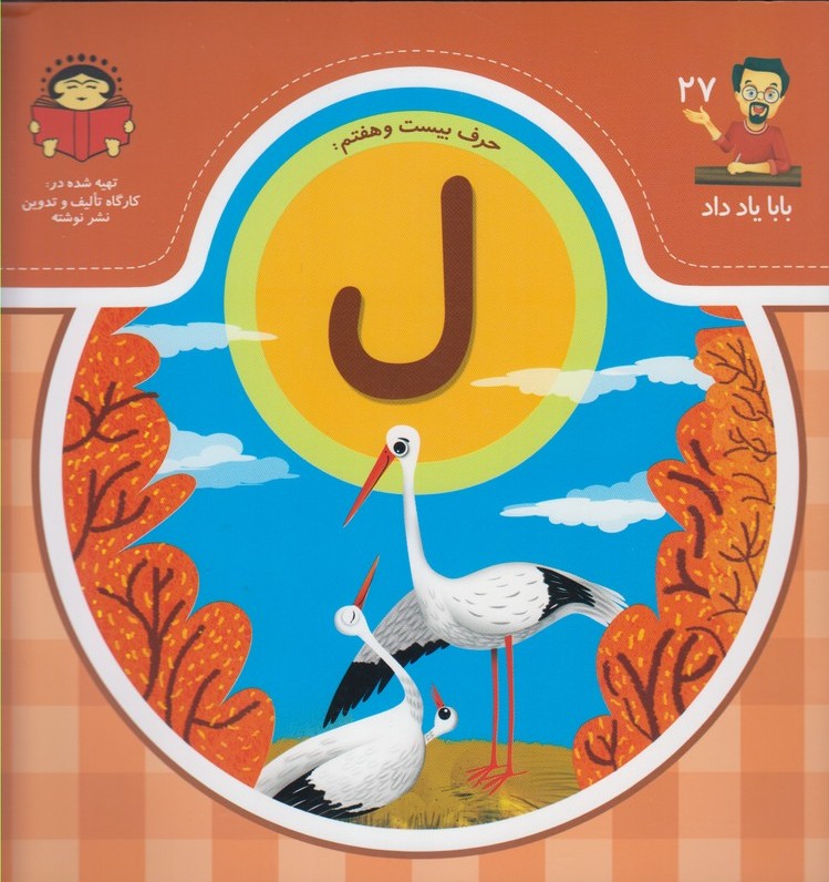 پایانه - حرف بیست و هفتم : ل