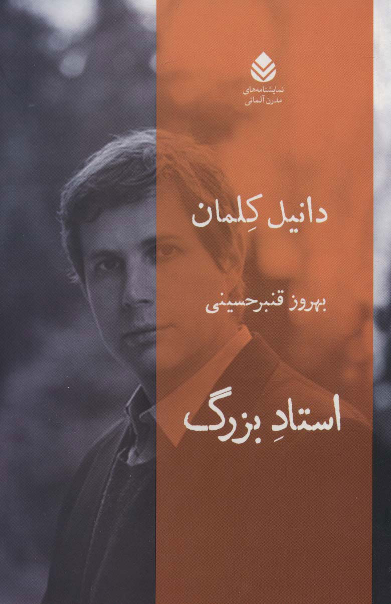 پایانه - استاد بزرگ