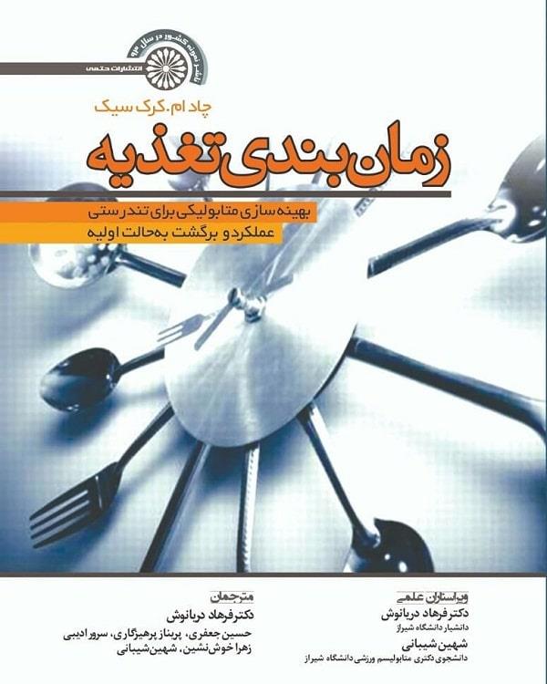 پایانه - زمان بندی تغذیه
