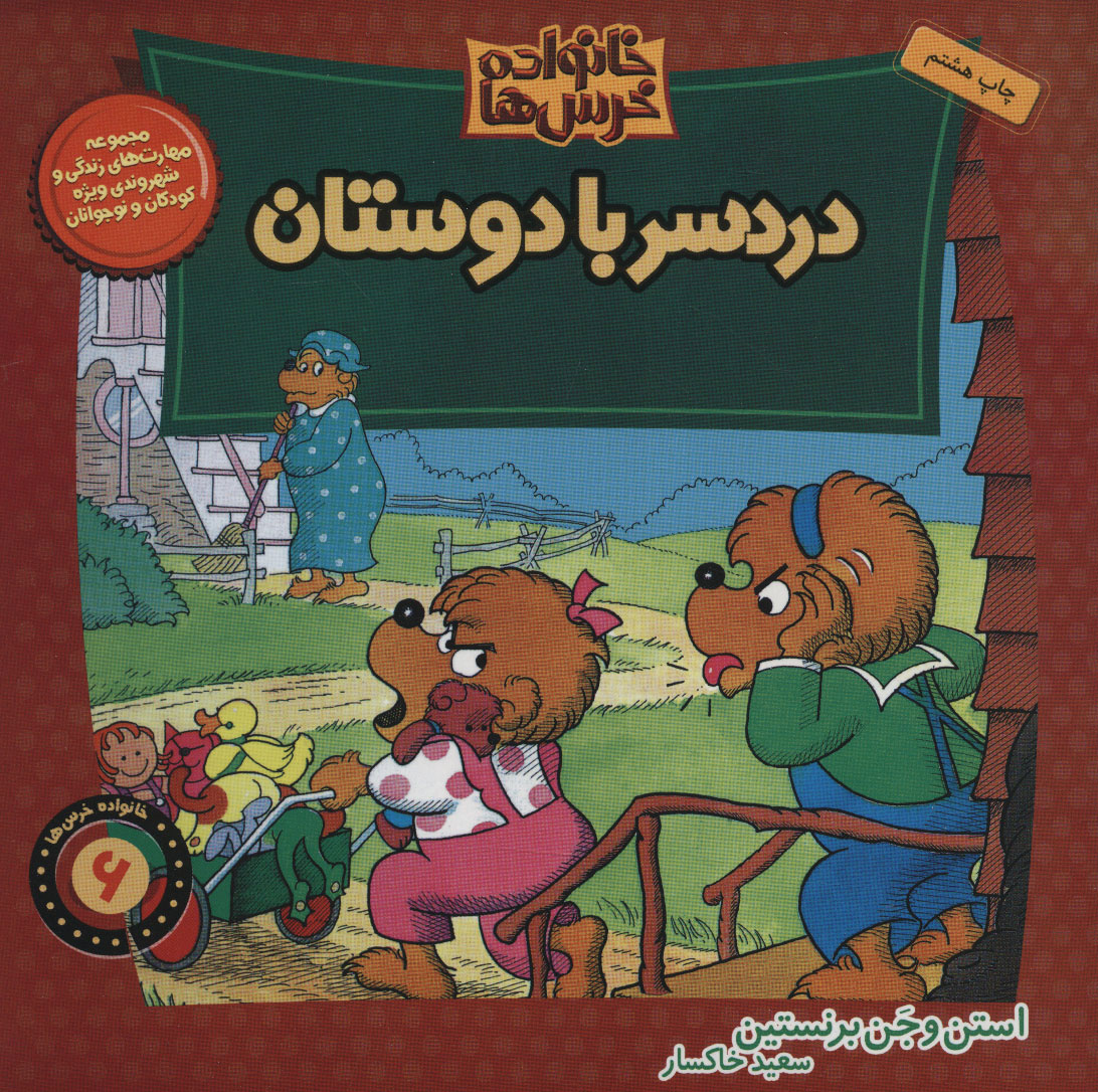 پایانه - خانواده خرس ها 6