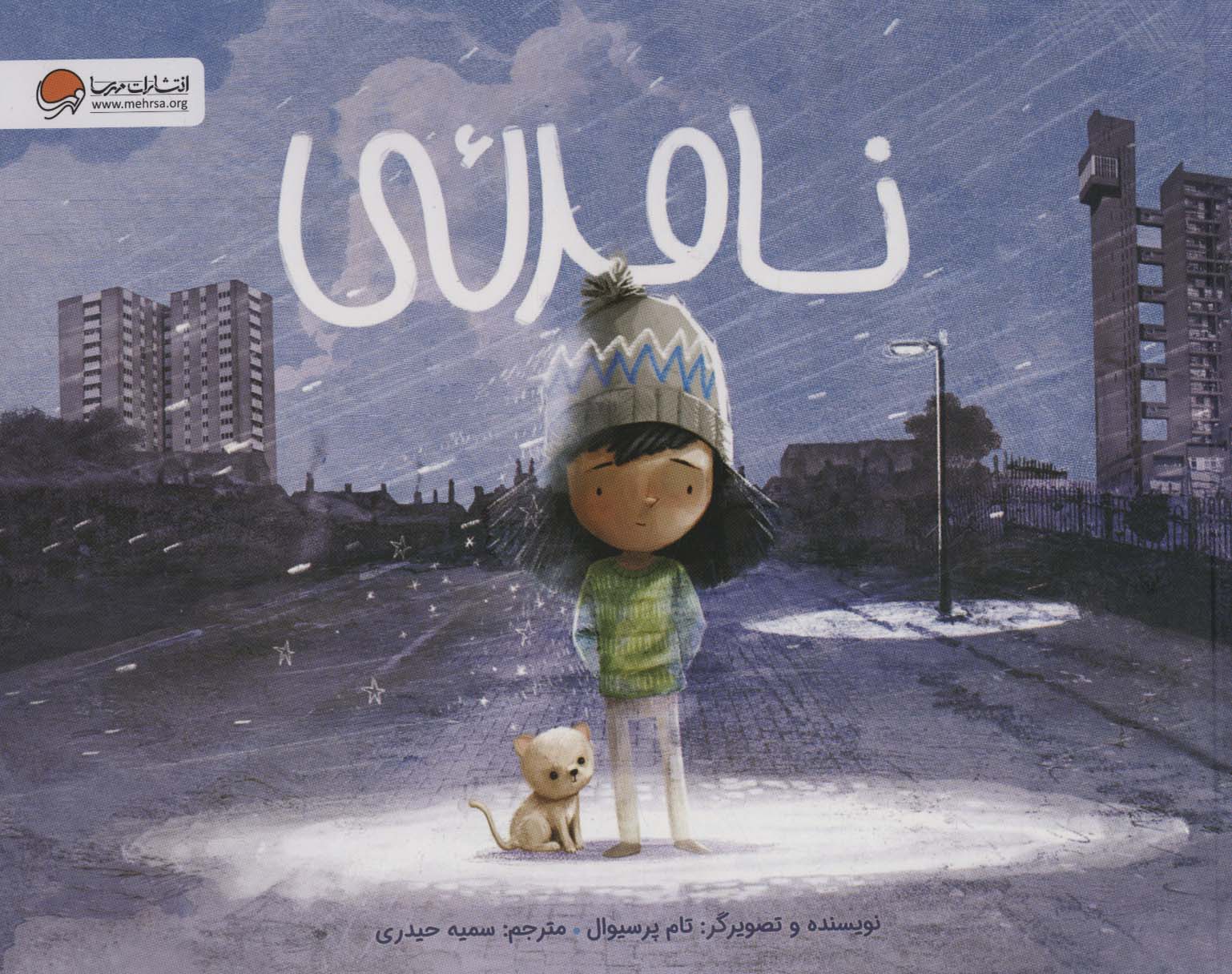 پایانه - نامرئی