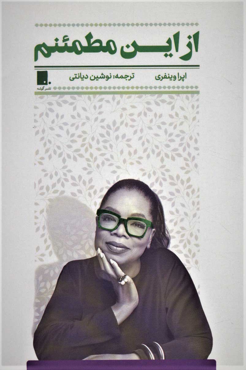 پایانه - از این مطمئنم