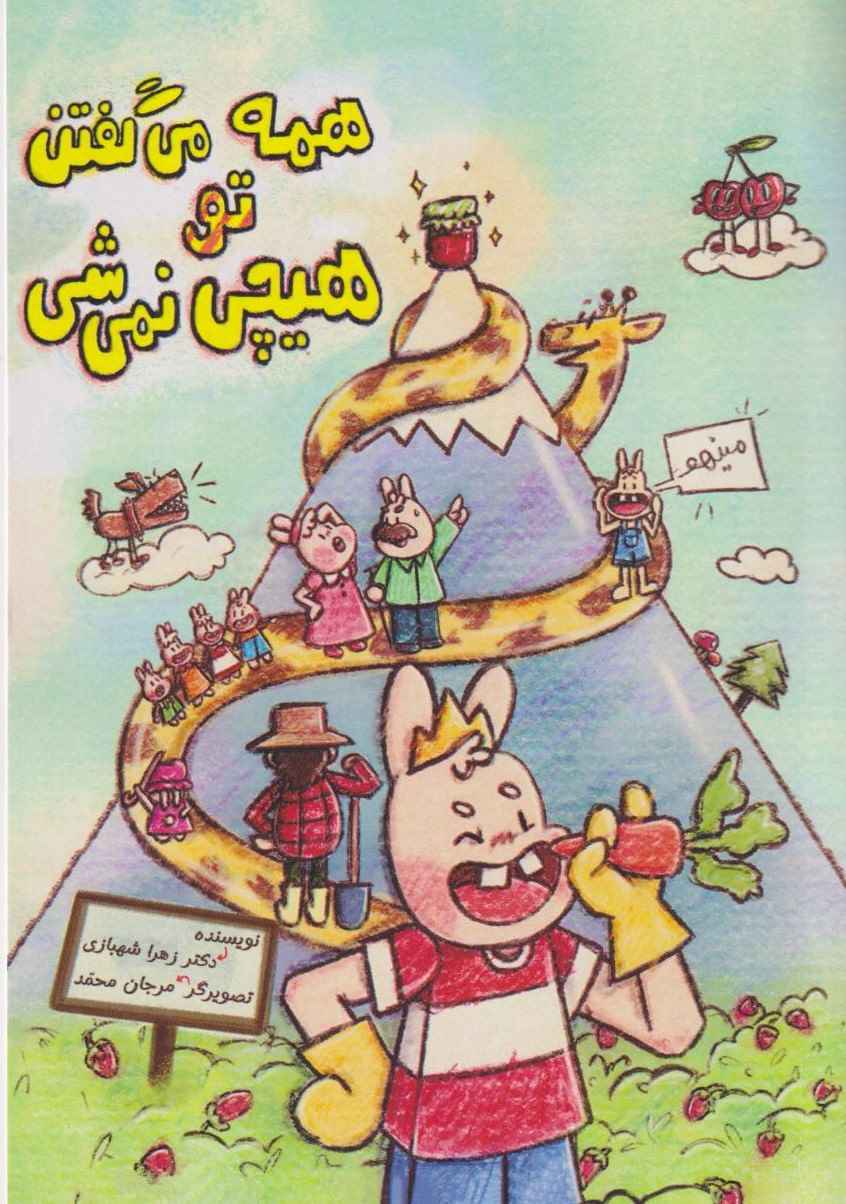 پایانه - همه میگفتن تو هیچی نمی شی