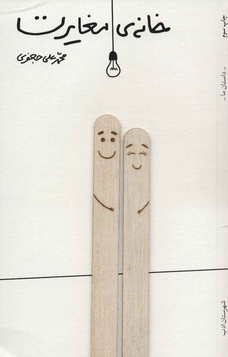 پایانه - خانه ی مغایرت