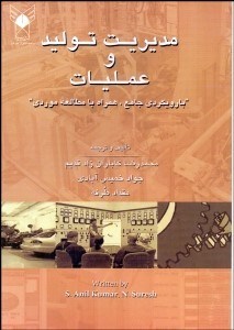 پایانه - مدیریت تولید و عملیات