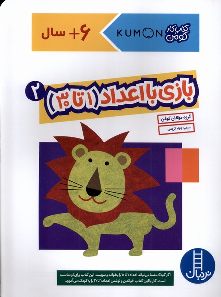 پایانه - بازی با اعداد (1تا30) _ 2