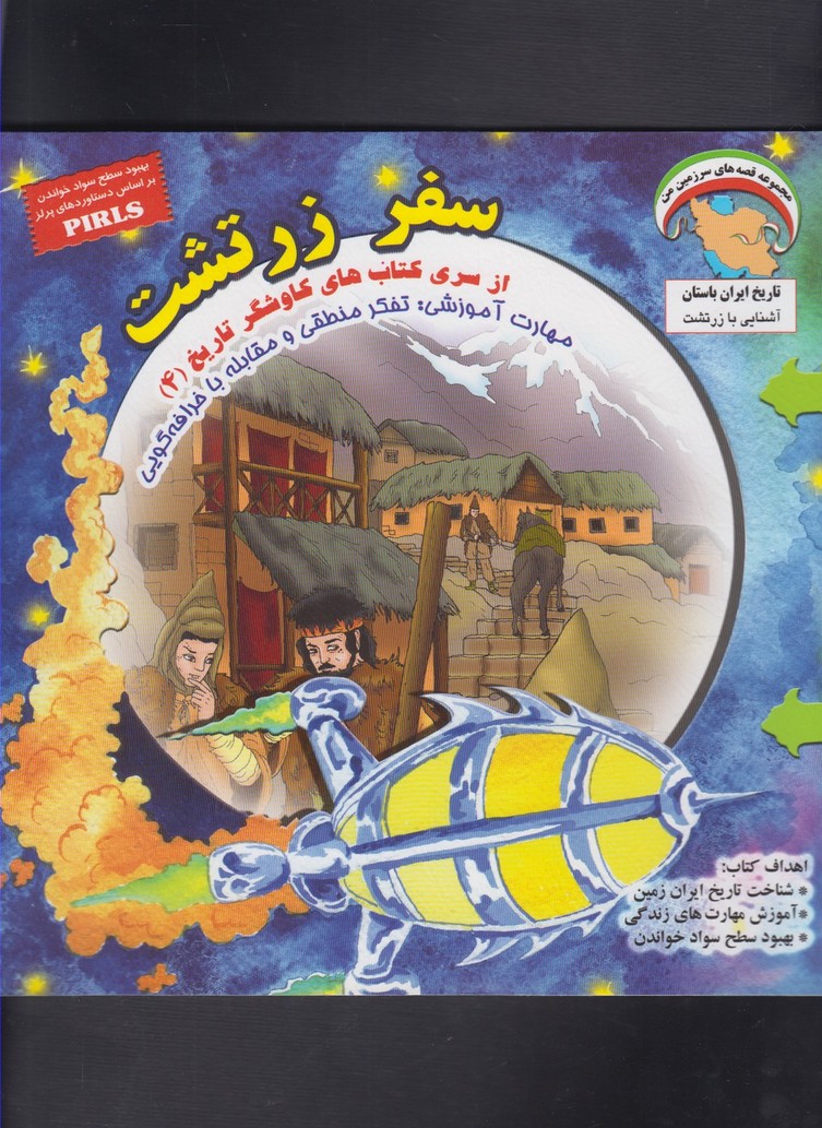 پایانه - سفر زرتشت