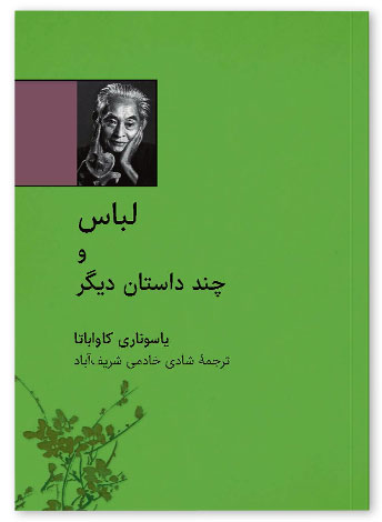 پایانه - لباس