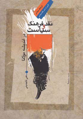 پایانه - نقد فرهنگ و سیاست در اندیشه مولانا