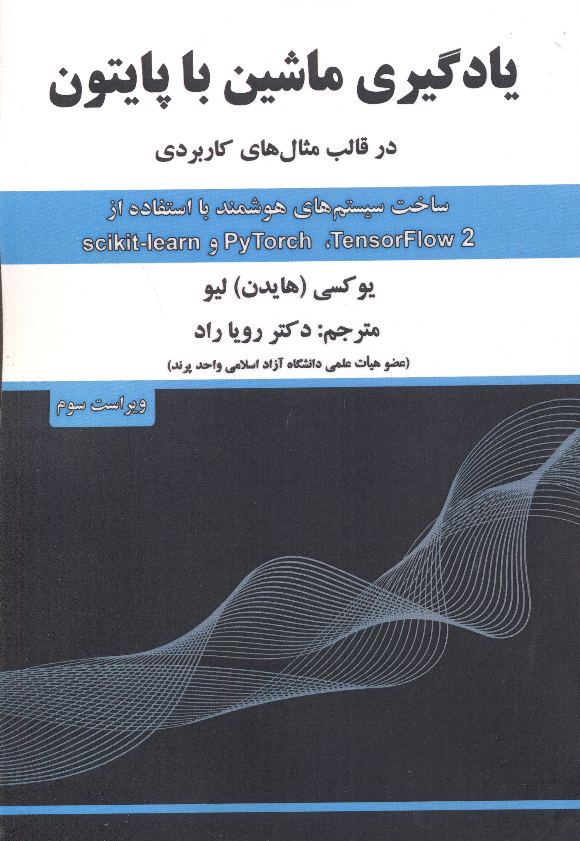 پایانه - یادگیری ماشین با پایتون