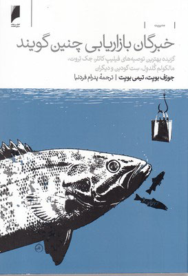 پایانه - خبرگان بازاریابی چنین گویند