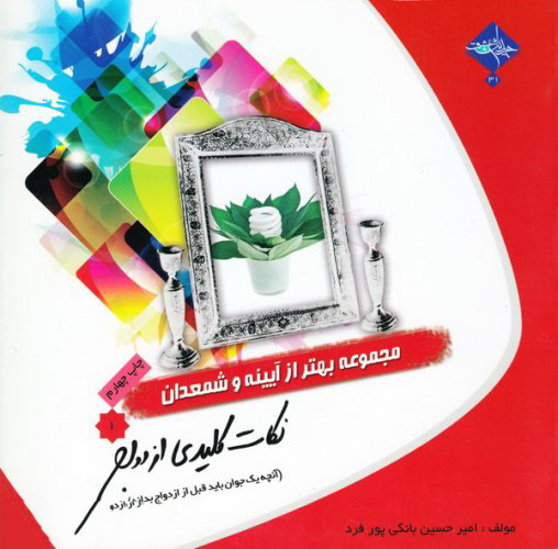 پایانه - نکات کلیدی ازدواج