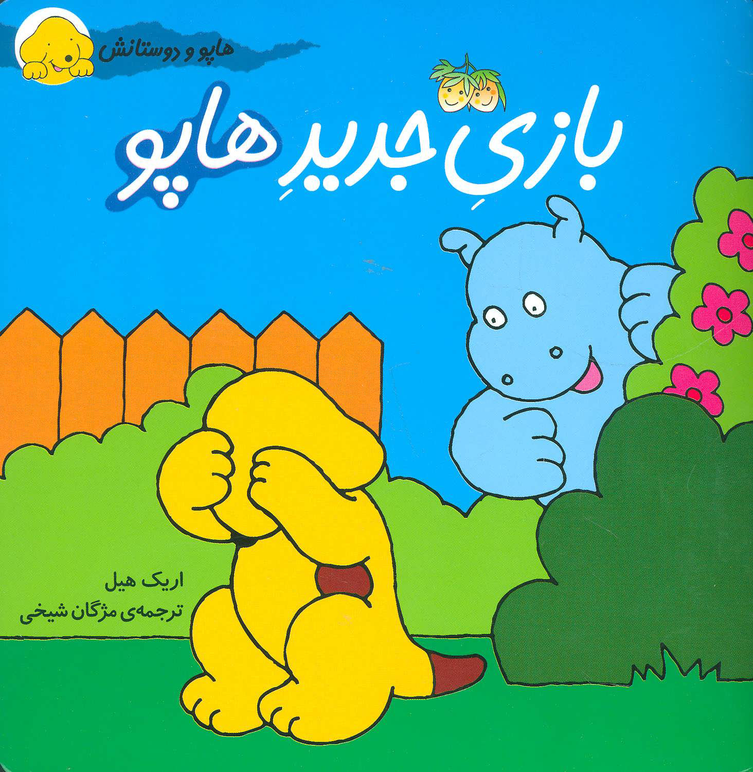 پایانه - بازی جدید هاپو