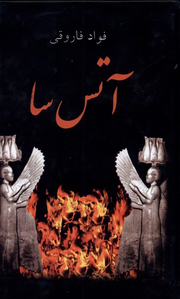 پایانه - آتس سا