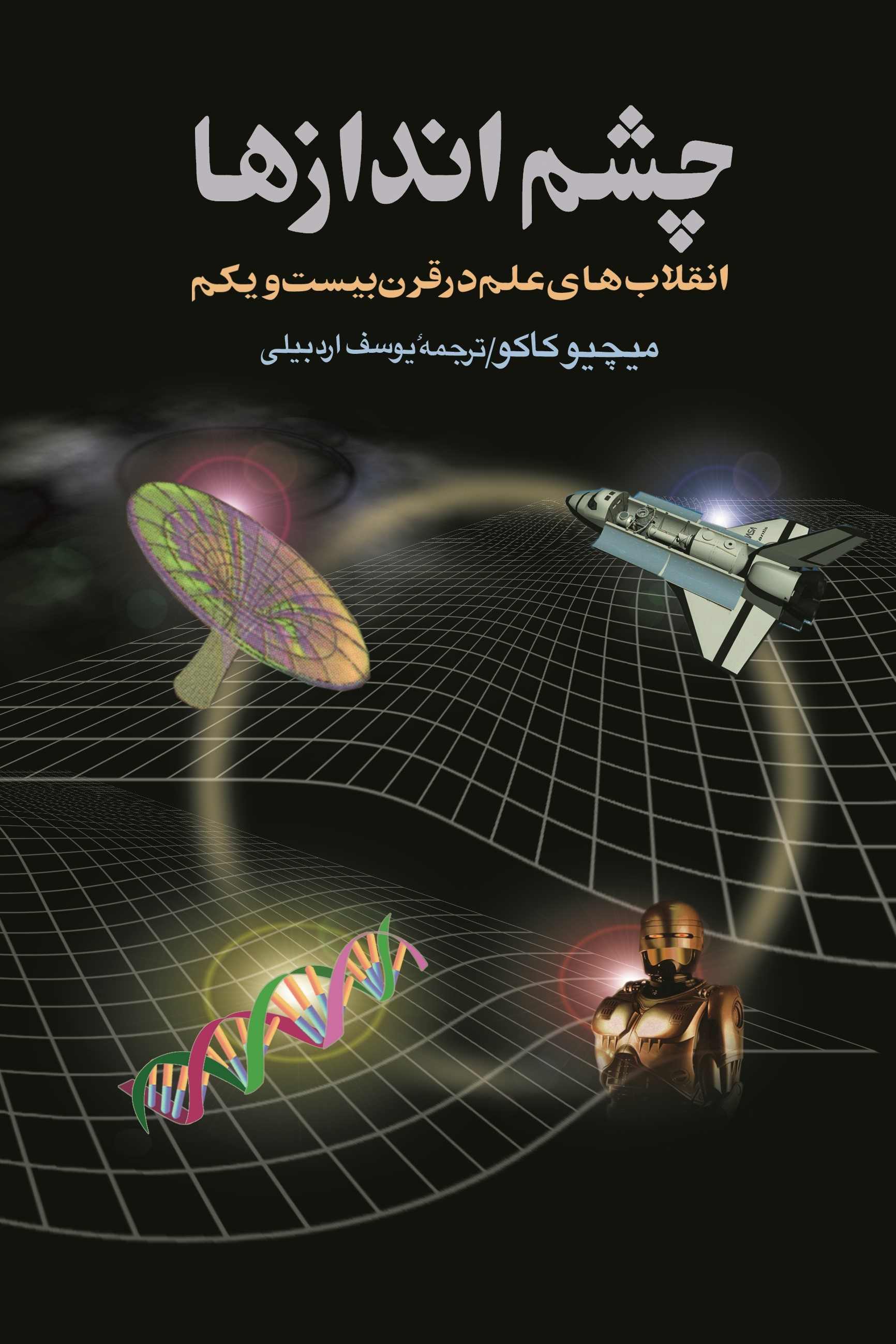 پایانه - چشم اندازها