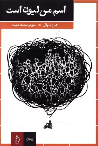 پایانه - اسم من لیون است