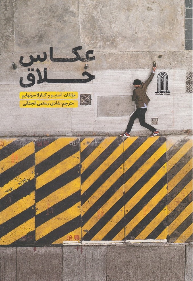 پایانه - عکاس خلاق