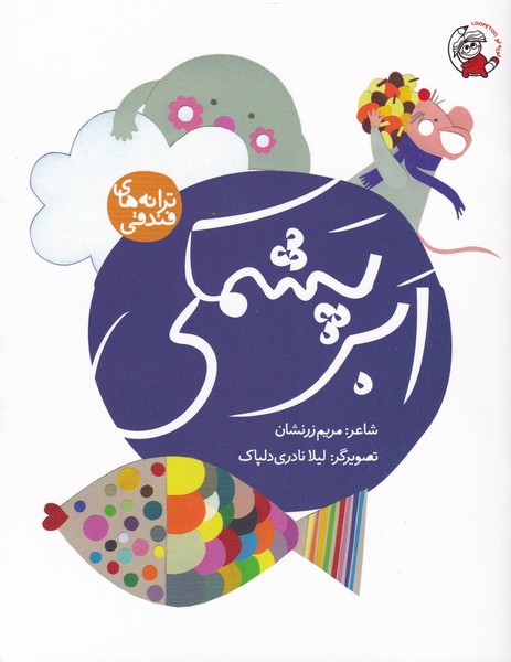 پایانه - ابر پشمکی