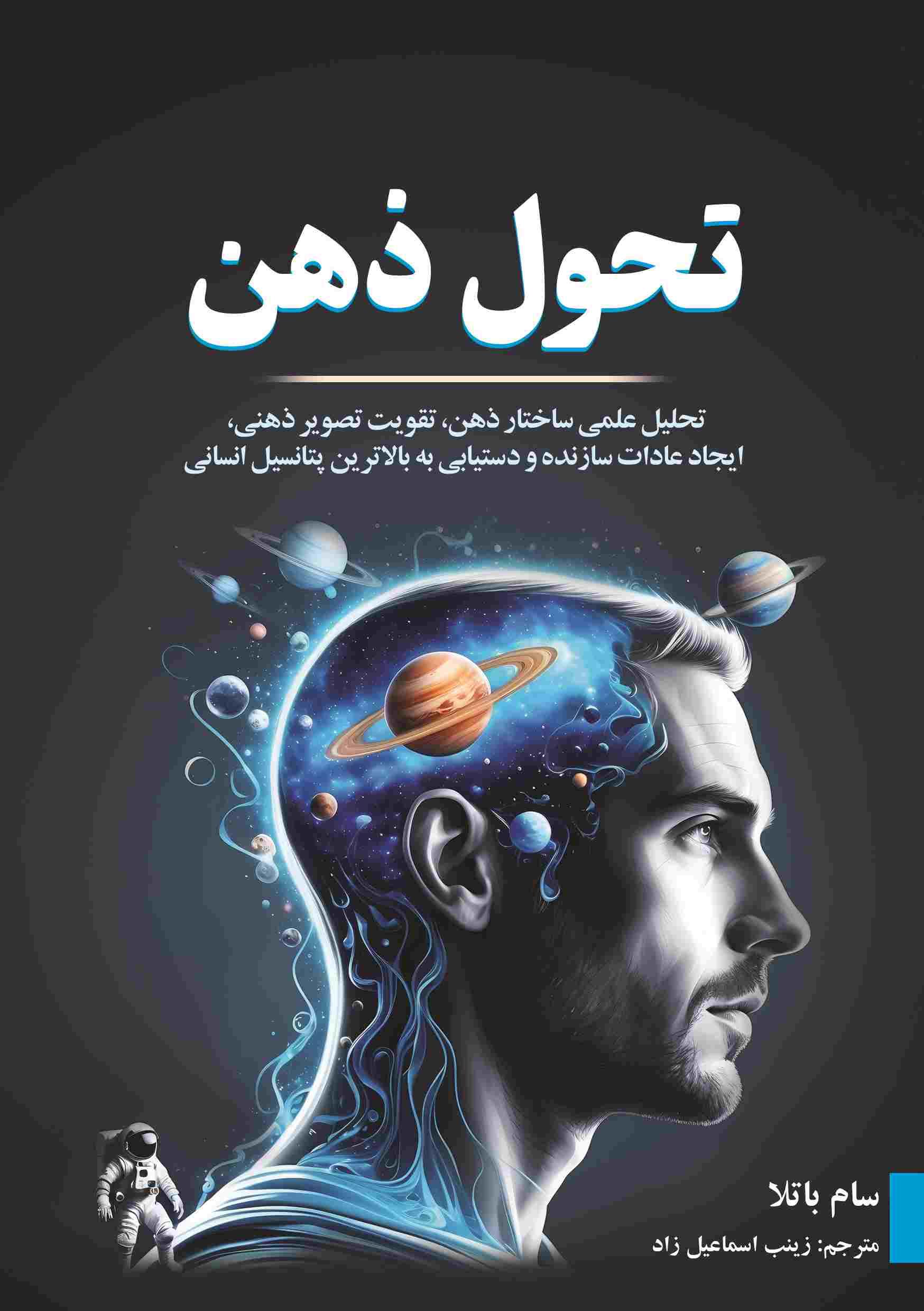 پایانه - تحول ذهن