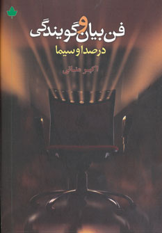 پایانه - فن بیان و گویندگی در صدا و سیما