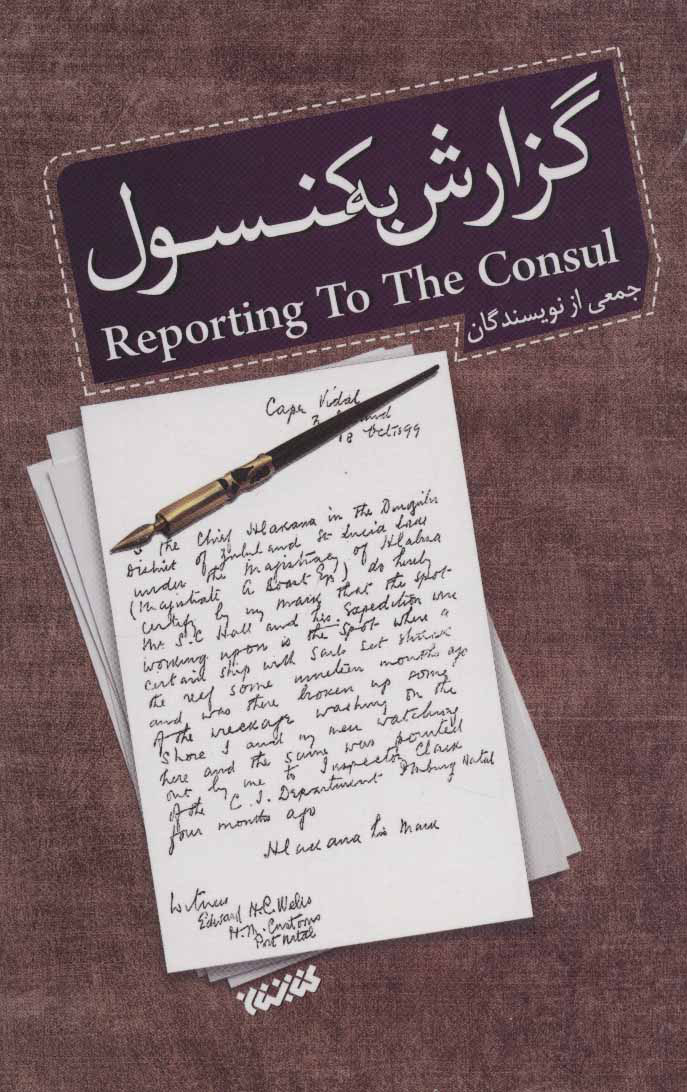 پایانه - گزارش به کنسول