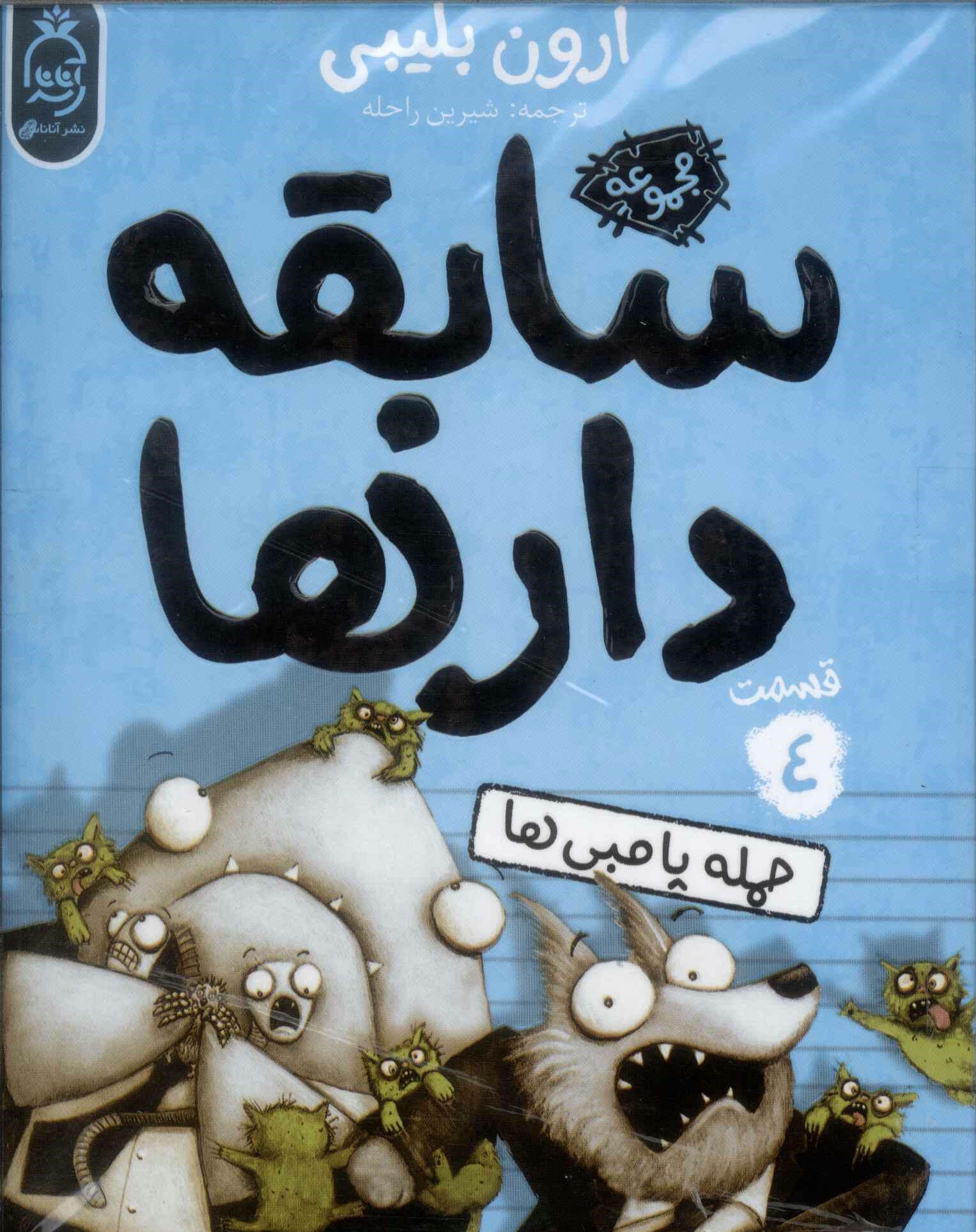 پایانه - سابقه دارها (4)