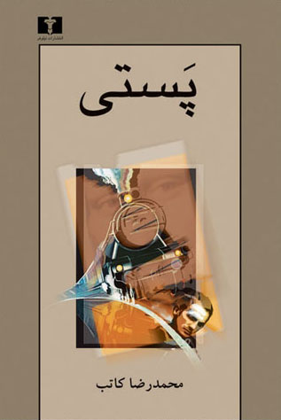 پایانه - پستی