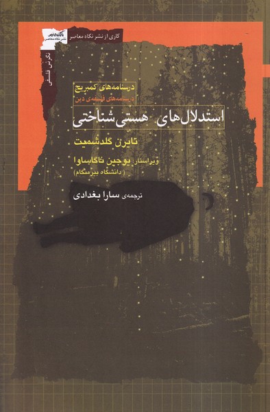 پایانه - استدلال های هستی شناختی