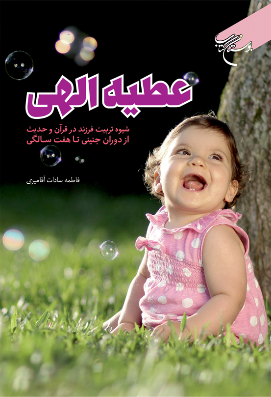 پایانه - عطیه الهی