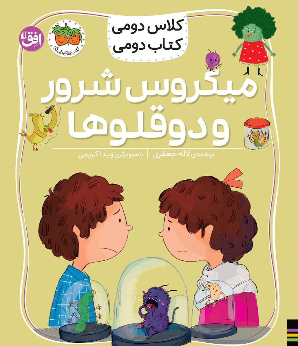 پایانه - میکروس شرور و دوقلوها