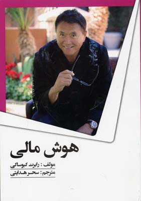 پایانه - هوش مالی