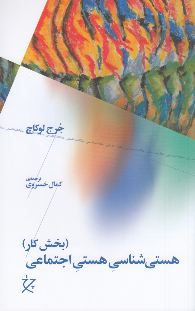 پایانه - هستی شناسی هستی اجتماعی