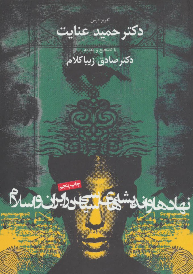 پایانه - نهادها و اندیشه های سیاسی در ایران و اسلام