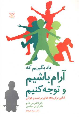 پایانه - یاد بگیریم که آرام باشیم و توجه کنیم