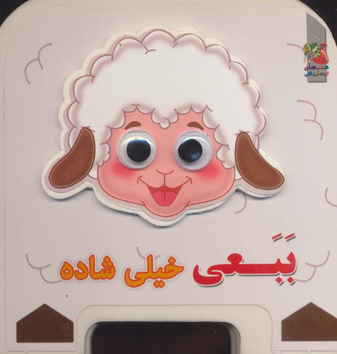 پایانه - چشمی فومی ببعی خیلی شاده