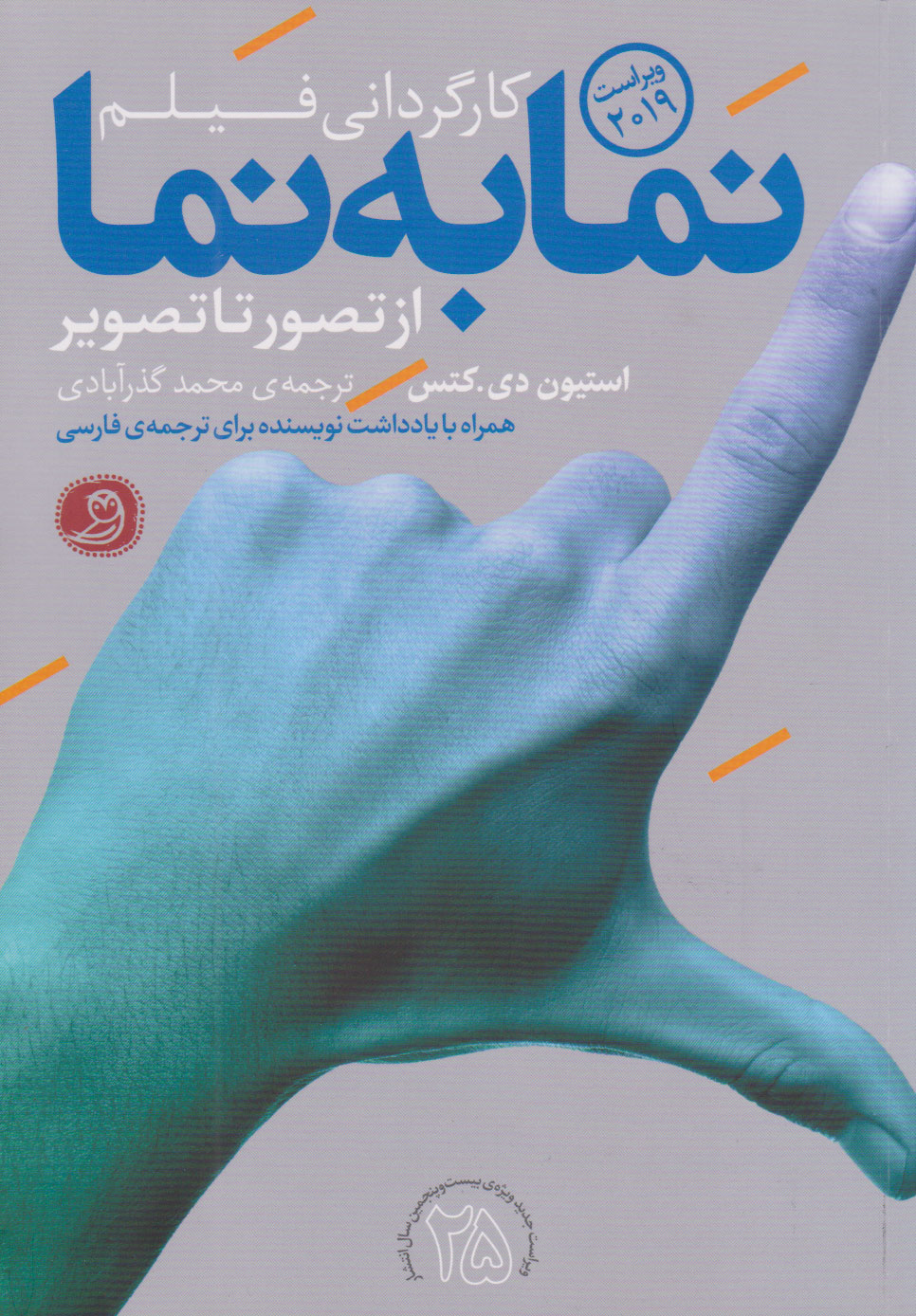 پایانه - نما به نما