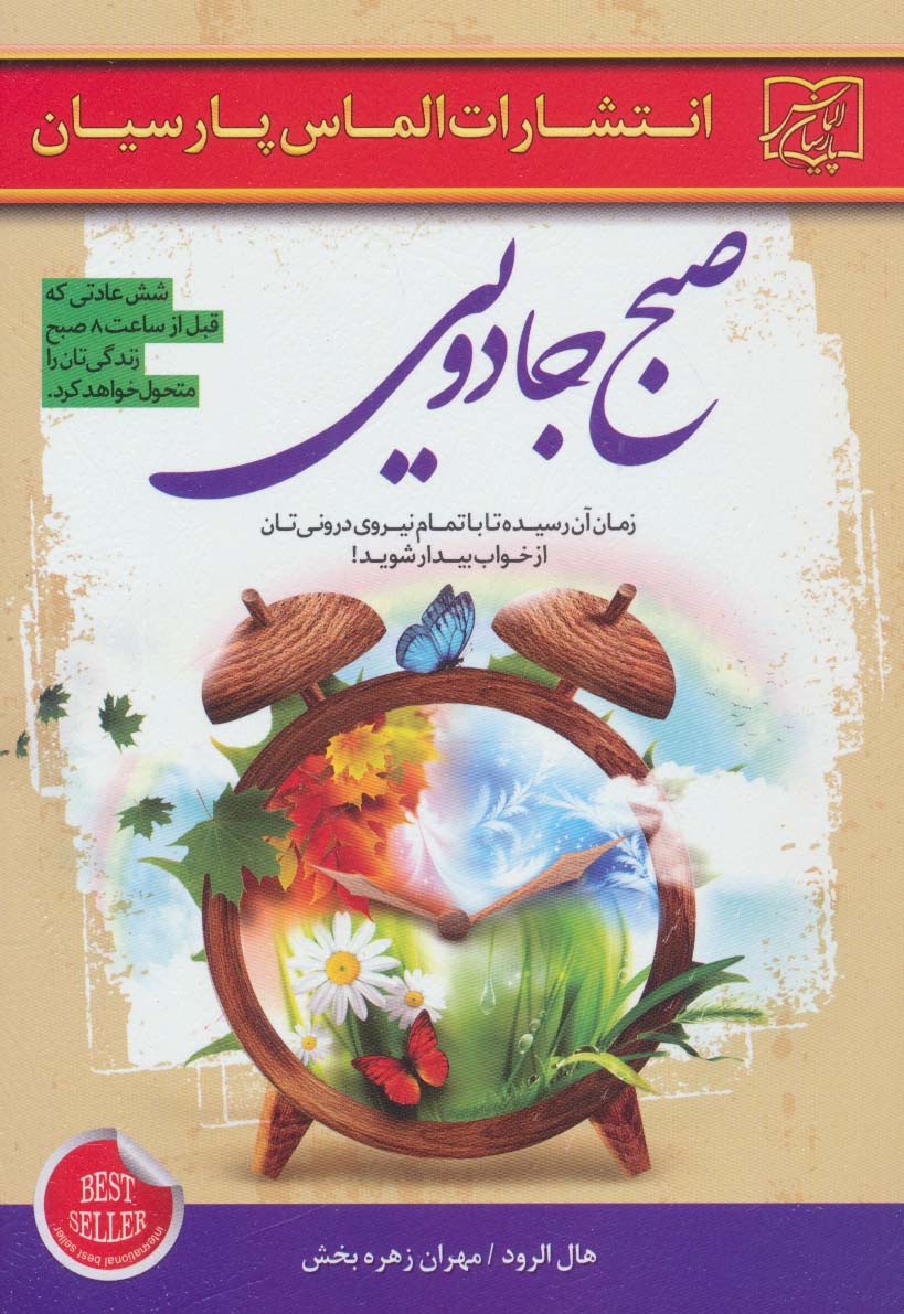 پایانه - صبح جادویی