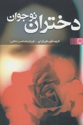 پایانه - دختران نوجوان