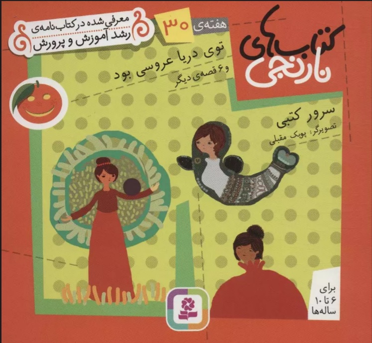 پایانه - های نارنجی، هفته ی 30