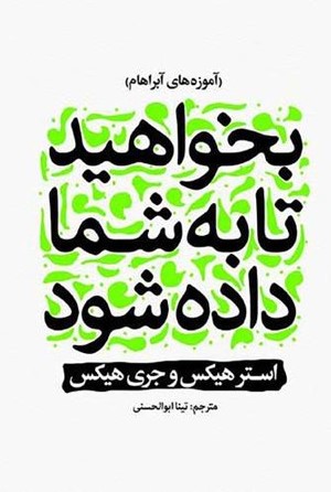 پایانه - بخواهید تا به شما داده شود