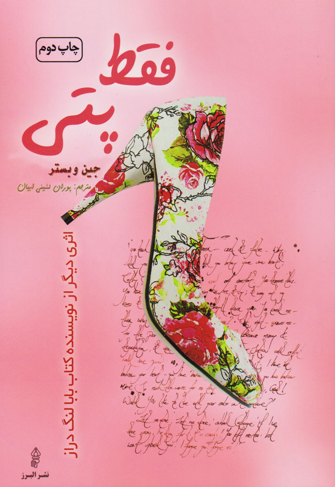 پایانه - فقط پتی