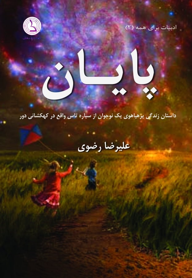 پایانه - پایان