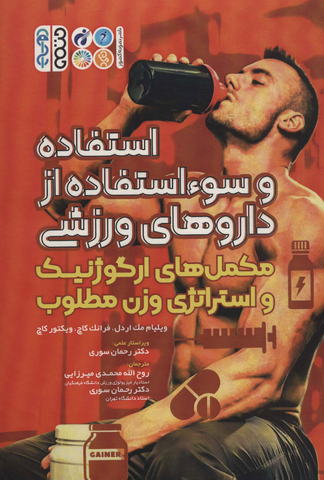 پایانه - استفاده و سوء استفاده از داروهای ورزشی